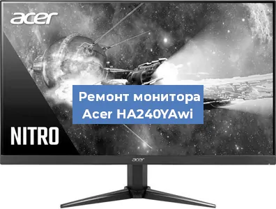 Замена разъема HDMI на мониторе Acer HA240YAwi в Белгороде